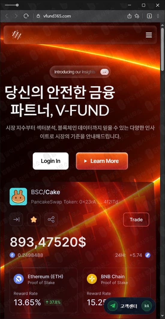 이 사진은 담덕법률사무소에서 캡쳐해둔 비전펀드(VisionFund365) 웹사이트 캡쳐 사진이며 URL은 vfund365.com 입니다.