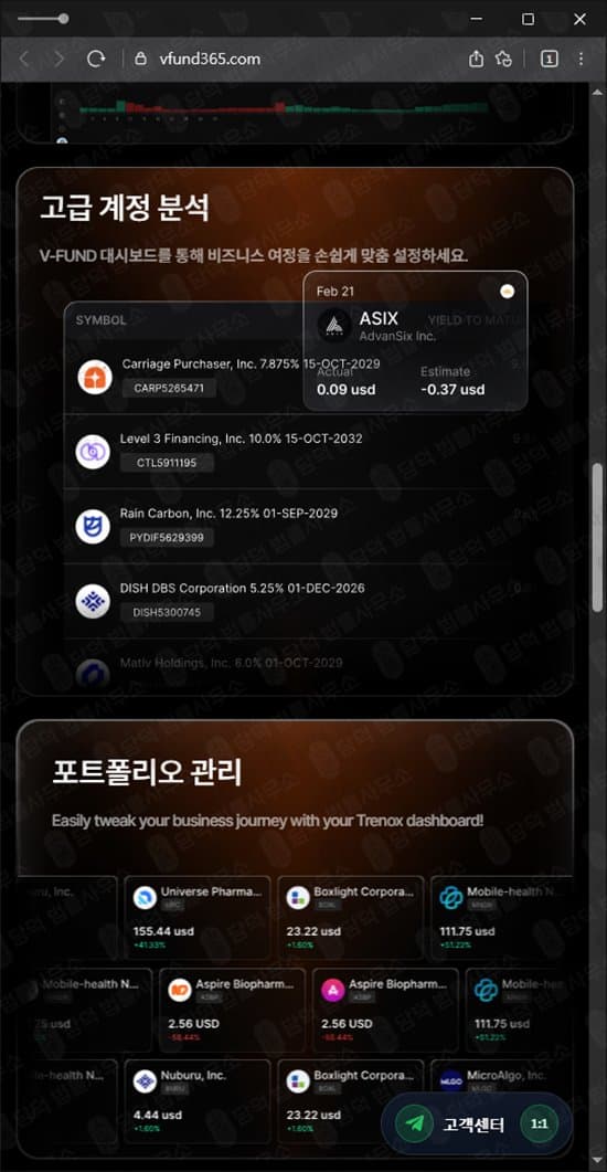 이 사진은 담덕법률사무소에서 캡쳐해둔 비전펀드(VisionFund365) 웹사이트 캡쳐 사진이며 URL은 vfund365.com 입니다.