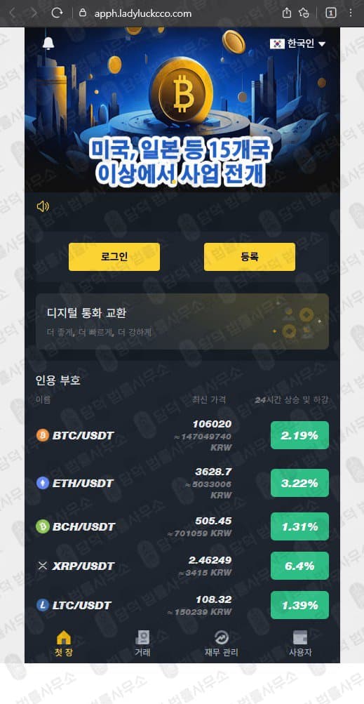 이 사진은 담덕법률사무소에서 캡쳐해둔 부업사기(Noktib) 웹사이트 캡쳐 사진이며 URL은 ladyluckcco.com 입니다.