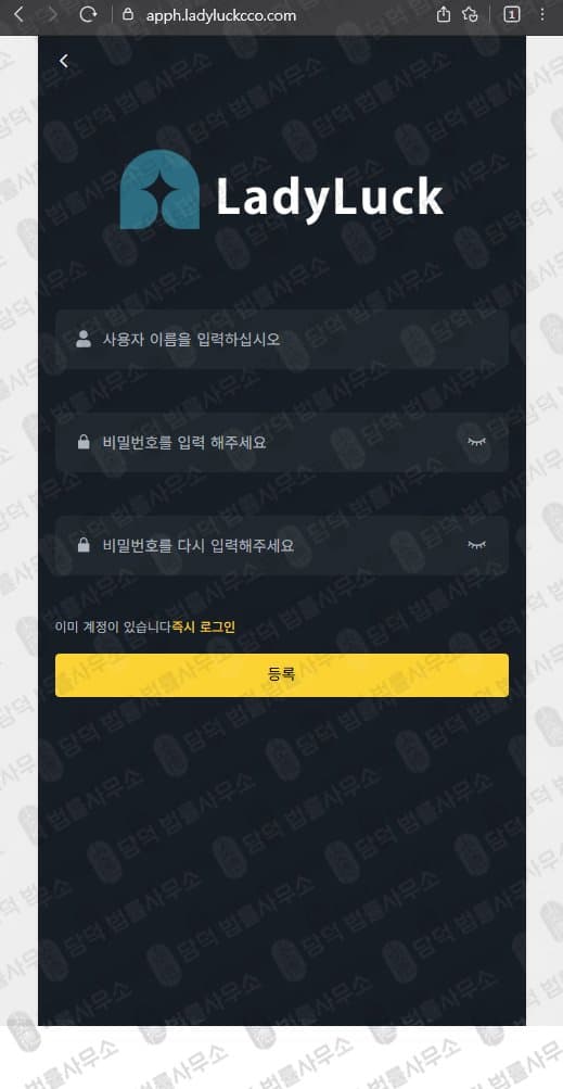 이 사진은 담덕법률사무소에서 캡쳐해둔 부업사기(Noktib) 웹사이트 캡쳐 사진이며 URL은 ladyluckcco.com 입니다.