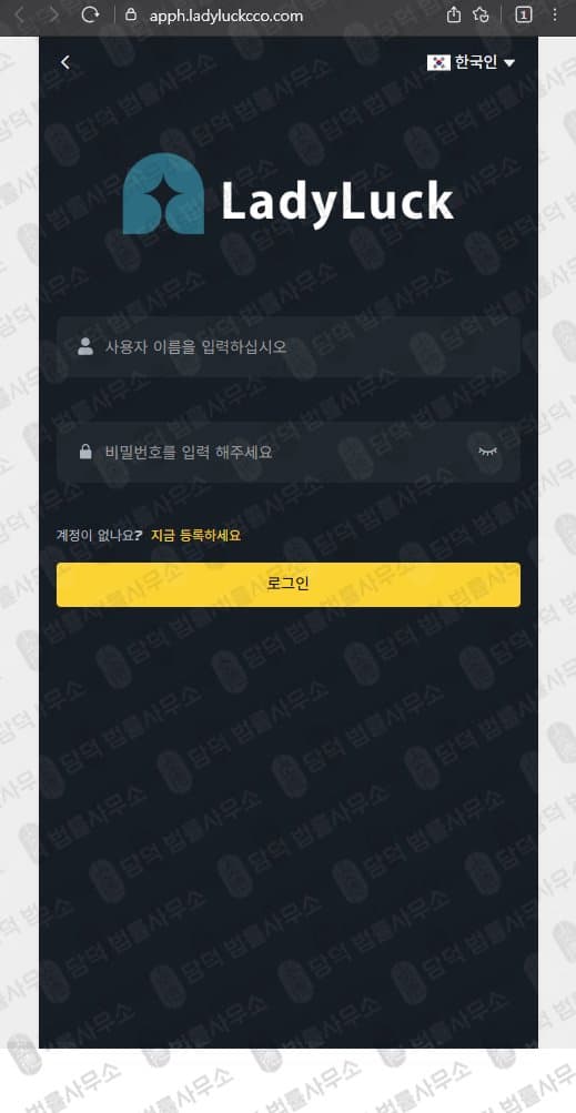 이 사진은 담덕법률사무소에서 캡쳐해둔 부업사기(Noktib) 웹사이트 캡쳐 사진이며 URL은 ladyluckcco.com 입니다.