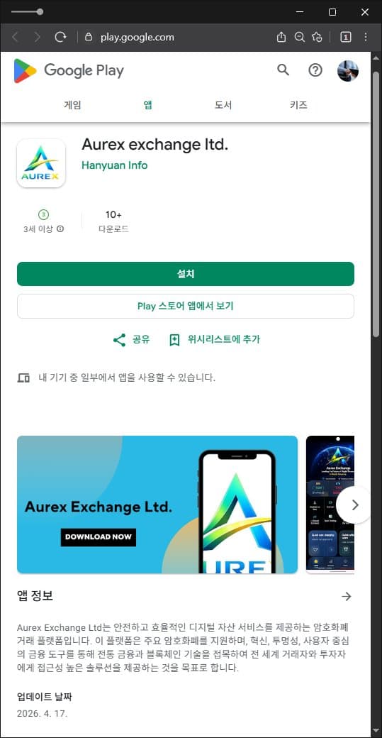 이 사진은 담덕법률사무소에서 캡쳐해둔 거래(Aurex) 웹사이트 캡쳐 사진이며 URL은 google.com 입니다.