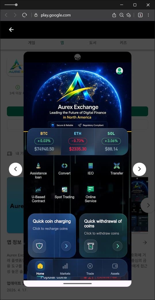 이 사진은 담덕법률사무소에서 캡쳐해둔 거래(Aurex) 웹사이트 캡쳐 사진이며 URL은 google.com 입니다.