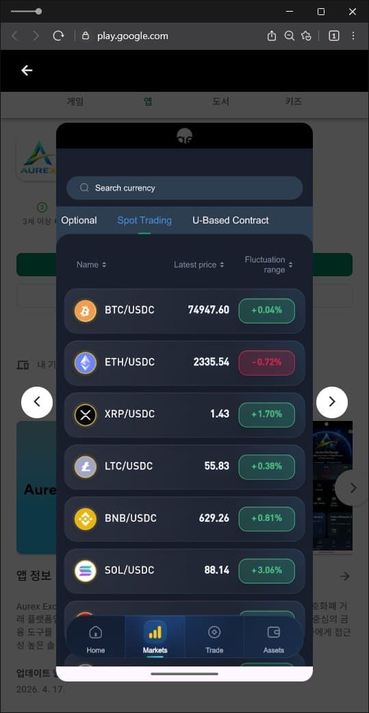 이 사진은 담덕법률사무소에서 캡쳐해둔 거래(Aurex) 웹사이트 캡쳐 사진이며 URL은 google.com 입니다.