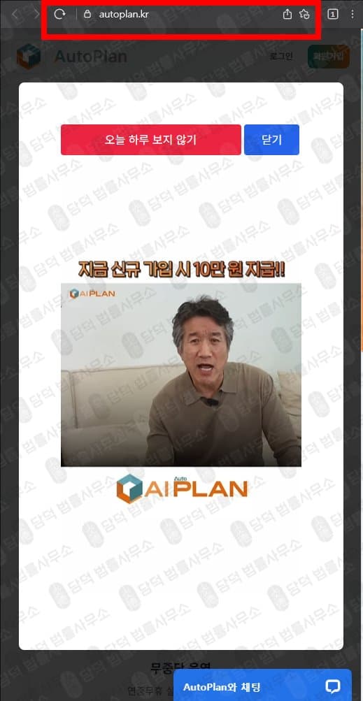 이 사진은 담덕법률사무소에서 캡쳐해둔 오토플랜(AutoPlan) 웹사이트 캡쳐 사진이며 URL은 autoplan.kr 입니다.