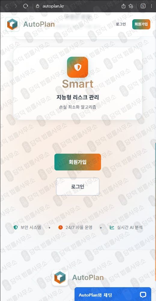 이 사진은 담덕법률사무소에서 캡쳐해둔 오토플랜(AutoPlan) 웹사이트 캡쳐 사진이며 URL은 autoplan.kr 입니다.