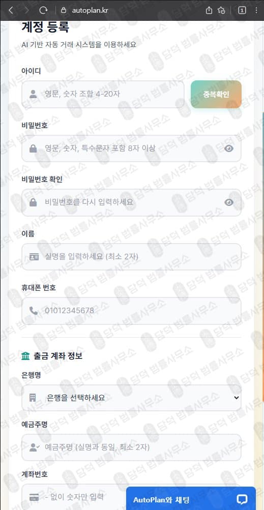 이 사진은 담덕법률사무소에서 캡쳐해둔 오토플랜(AutoPlan) 웹사이트 캡쳐 사진이며 URL은 autoplan.kr 입니다.