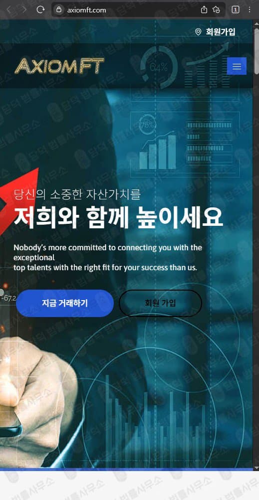 이 사진은 담덕법률사무소에서 캡쳐해둔 허위(Axiomft) 웹사이트 캡쳐 사진이며 URL은 axiomft.com 입니다.