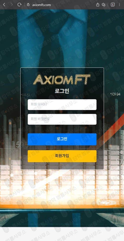 이 사진은 담덕법률사무소에서 캡쳐해둔 허위(Axiomft) 웹사이트 캡쳐 사진이며 URL은 axiomft.com 입니다.
