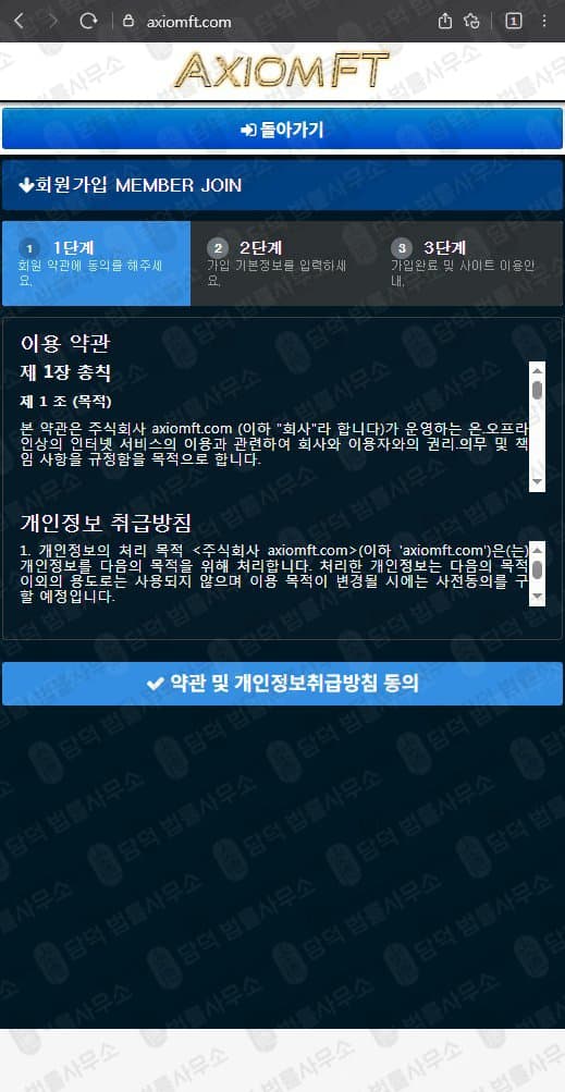 이 사진은 담덕법률사무소에서 캡쳐해둔 허위(Axiomft) 웹사이트 캡쳐 사진이며 URL은 axiomft.com 입니다.