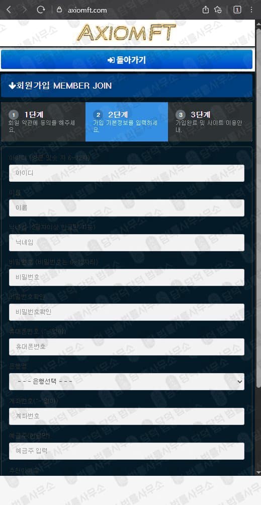 이 사진은 담덕법률사무소에서 캡쳐해둔 허위(Axiomft) 웹사이트 캡쳐 사진이며 URL은 axiomft.com 입니다.