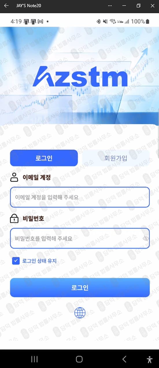 이 사진은 담덕법률사무소에서 캡쳐해둔 구글(AZSTM) 웹사이트 캡쳐 사진이며 URL은 google.com 입니다.