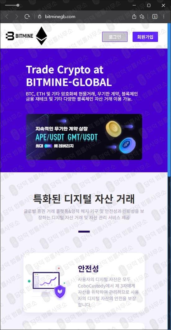 이 사진은 담덕법률사무소에서 캡쳐해둔 비트마인글로벌(BITMINE-GLOBAL) 웹사이트 캡쳐 사진이며 URL은 bitminegb.com 입니다.