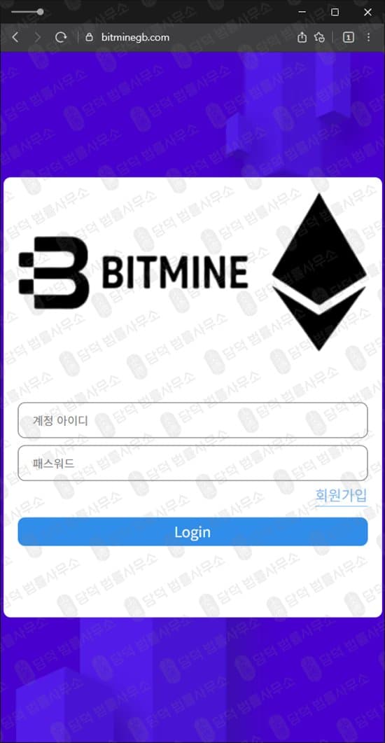 이 사진은 담덕법률사무소에서 캡쳐해둔 비트마인글로벌(BITMINE-GLOBAL) 웹사이트 캡쳐 사진이며 URL은 bitminegb.com 입니다.