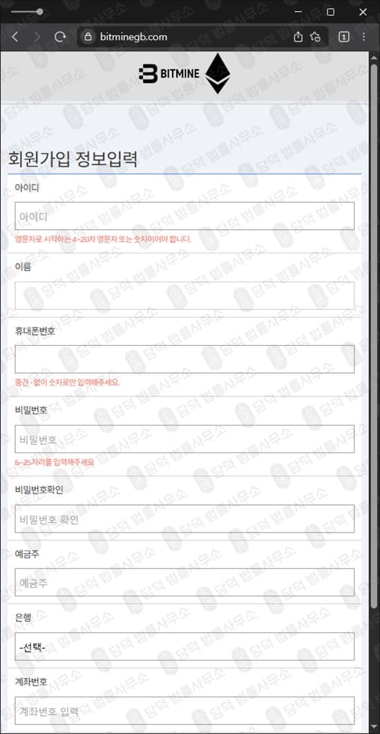 이 사진은 담덕법률사무소에서 캡쳐해둔 비트마인글로벌(BITMINE-GLOBAL) 웹사이트 캡쳐 사진이며 URL은 bitminegb.com 입니다.