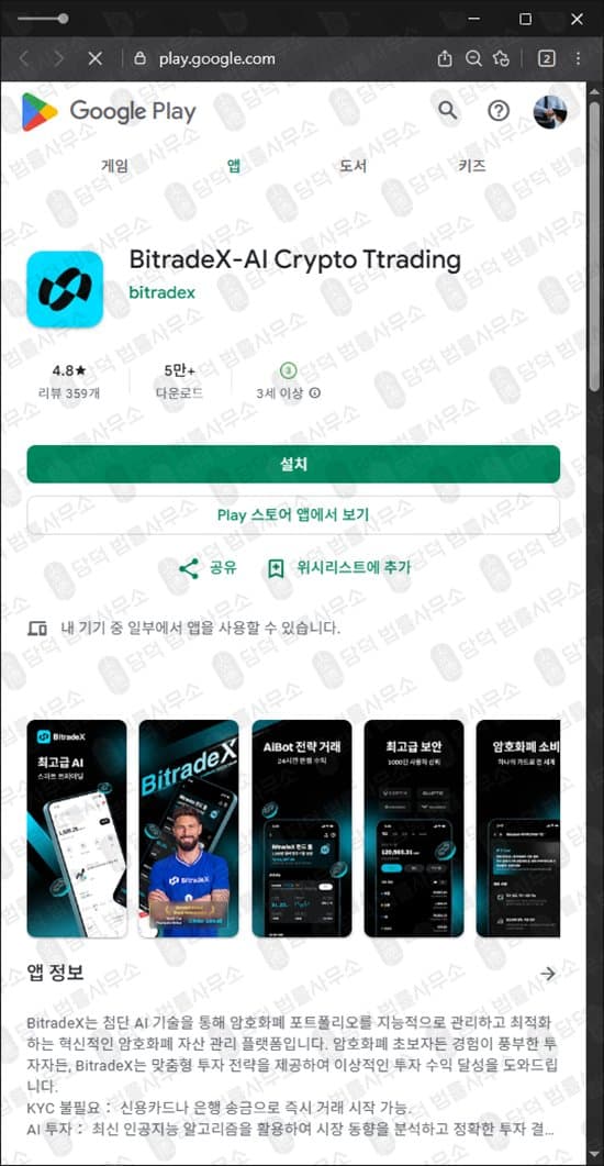 이 사진은 담덕법률사무소에서 캡쳐해둔 비트레이드엑스(BitradeX) 관련 자료 사진입니다.