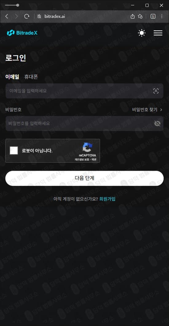 이 사진은 담덕법률사무소에서 캡쳐해둔 비트레이드엑스(BitradeX) 관련 자료 사진입니다.