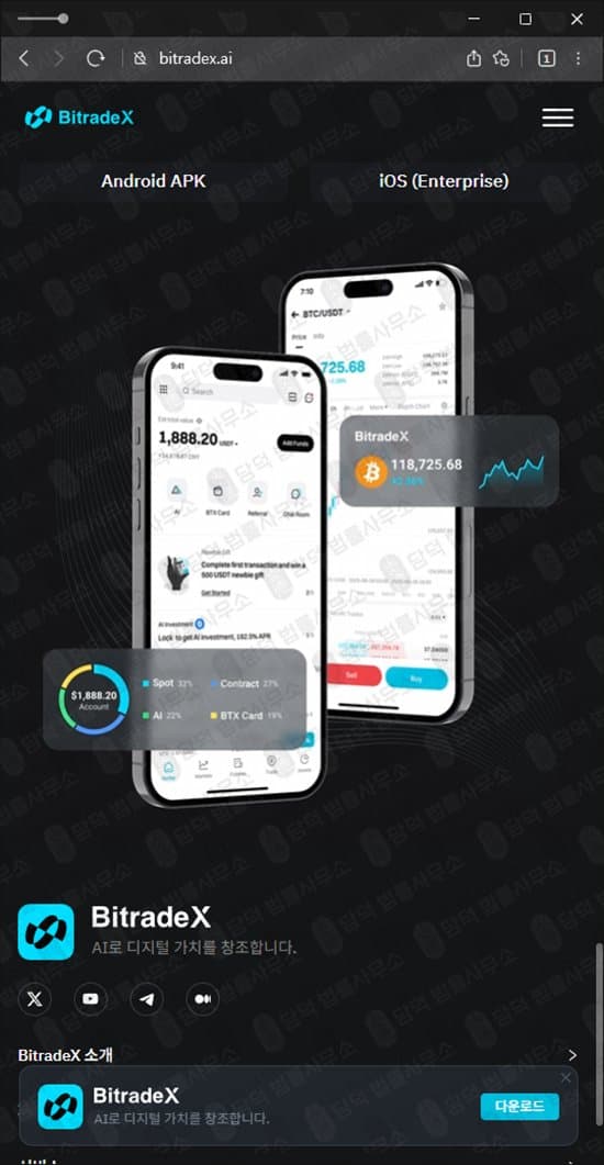 이 사진은 담덕법률사무소에서 캡쳐해둔 비트레이드엑스(BitradeX) 관련 자료 사진입니다.