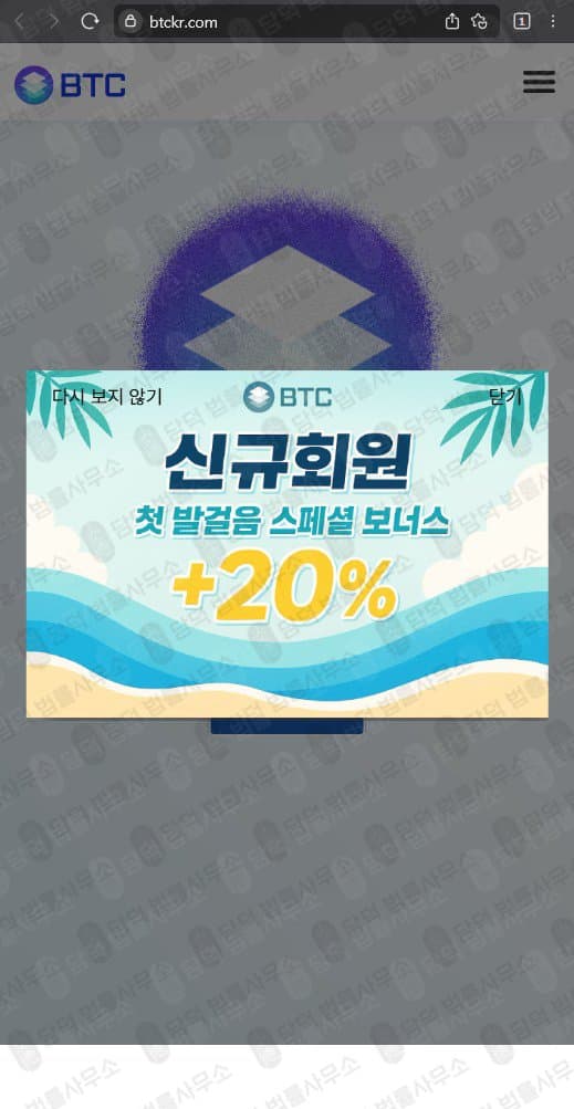 이 사진은 담덕법률사무소에서 캡쳐해둔 사칭(BTC) 웹사이트 캡쳐 사진이며 URL은 btckr.com 입니다.
