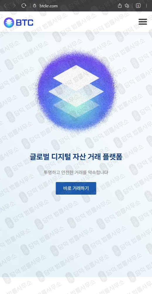이 사진은 담덕법률사무소에서 캡쳐해둔 사칭(BTC) 웹사이트 캡쳐 사진이며 URL은 btckr.com 입니다.