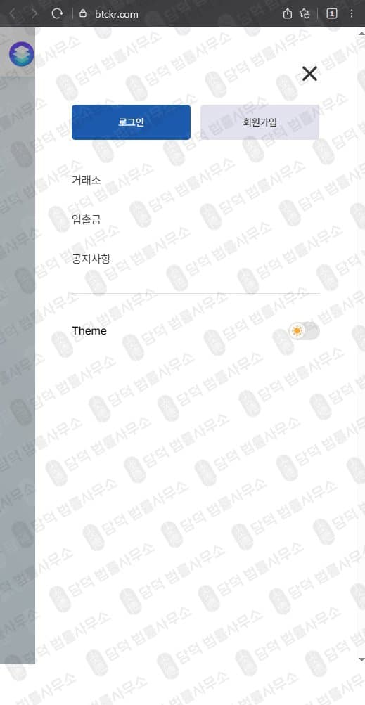 이 사진은 담덕법률사무소에서 캡쳐해둔 사칭(BTC) 웹사이트 캡쳐 사진이며 URL은 btckr.com 입니다.