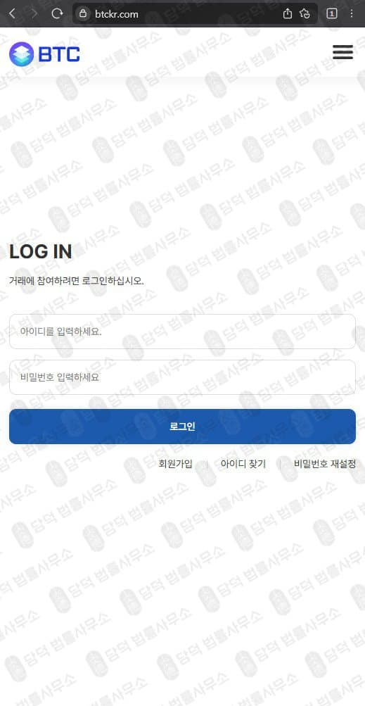이 사진은 담덕법률사무소에서 캡쳐해둔 사칭(BTC) 웹사이트 캡쳐 사진이며 URL은 btckr.com 입니다.