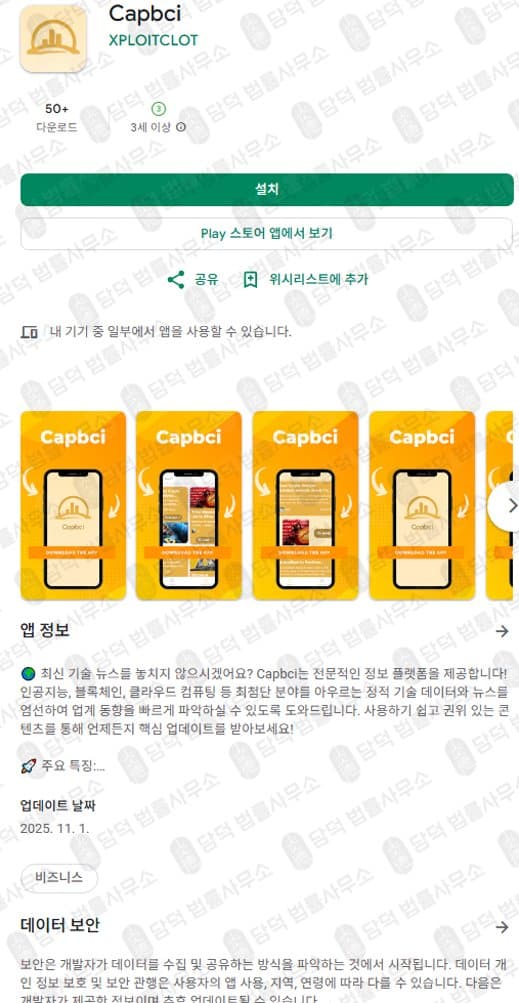 이 사진은 담덕법률사무소에서 캡쳐해둔 캡브릿지(Capbci) 웹사이트 캡쳐 사진이며 URL은 google.com 입니다.