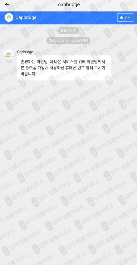 이 사진은 담덕법률사무소에서 캡쳐해둔 캡브릿지(Capbci) 웹사이트 캡쳐 사진이며 URL은 google.com 입니다.