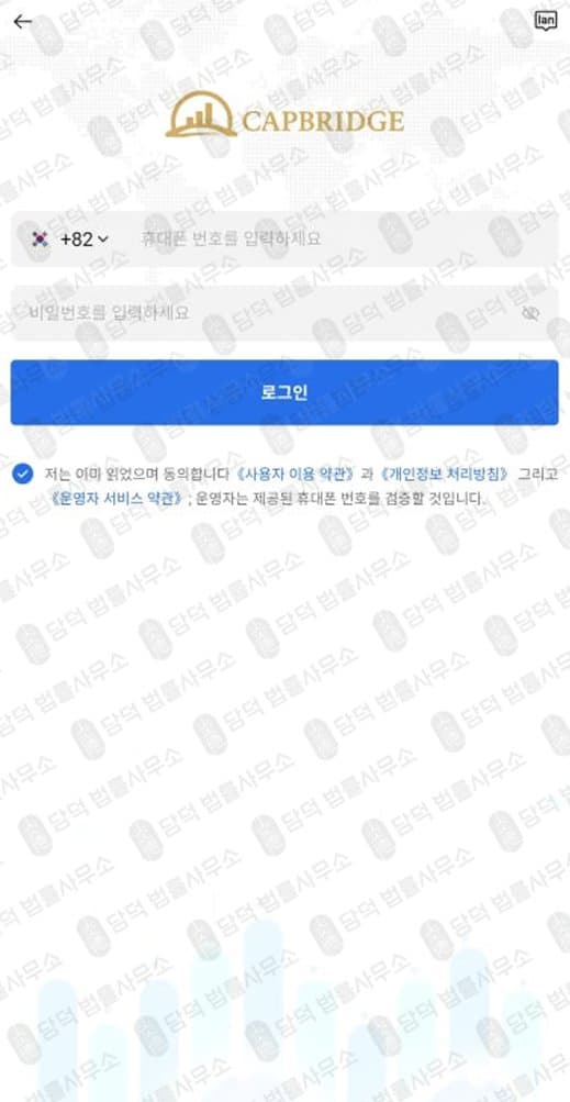 이 사진은 담덕법률사무소에서 캡쳐해둔 캡브릿지(Capbci) 웹사이트 캡쳐 사진이며 URL은 google.com 입니다.