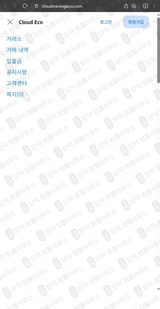 이 사진은 담덕법률사무소에서 캡쳐해둔 클라우드마이닝에코(Cloud Mining) 웹사이트 캡쳐 사진이며 URL은 cloudminingeco.com 입니다.