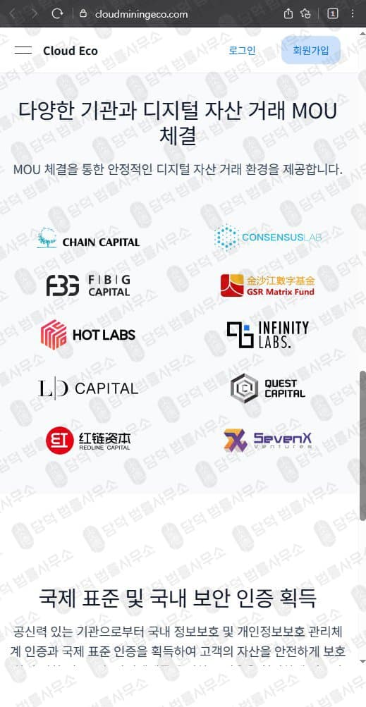 이 사진은 담덕법률사무소에서 캡쳐해둔 클라우드마이닝에코(Cloud Mining) 웹사이트 캡쳐 사진이며 URL은 cloudminingeco.com 입니다.