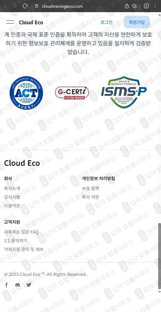 이 사진은 담덕법률사무소에서 캡쳐해둔 클라우드마이닝에코(Cloud Mining) 웹사이트 캡쳐 사진이며 URL은 cloudminingeco.com 입니다.