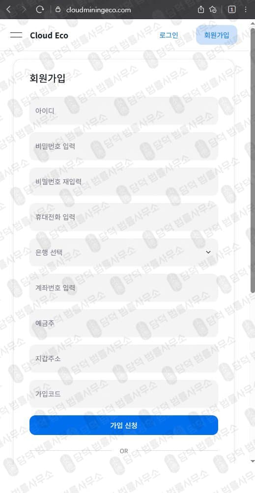 이 사진은 담덕법률사무소에서 캡쳐해둔 클라우드마이닝에코(Cloud Mining) 웹사이트 캡쳐 사진이며 URL은 cloudminingeco.com 입니다.