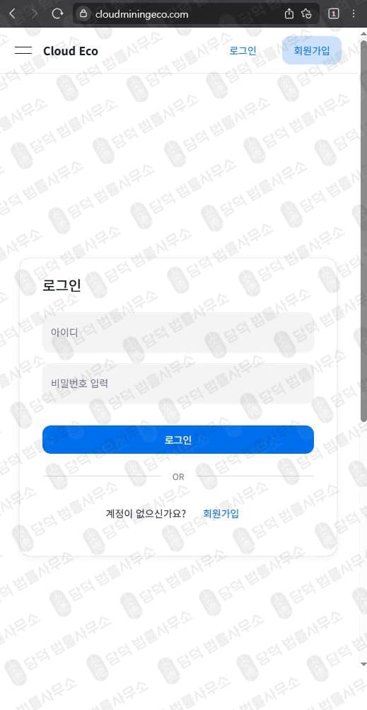 이 사진은 담덕법률사무소에서 캡쳐해둔 클라우드마이닝에코(Cloud Mining) 웹사이트 캡쳐 사진이며 URL은 cloudminingeco.com 입니다.