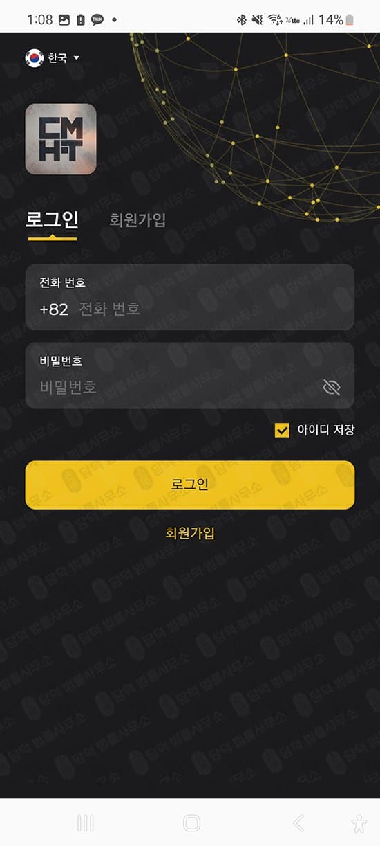 이 사진은 담덕법률사무소에서 캡쳐해둔 어플(CMHFT) 관련 자료 사진입니다.