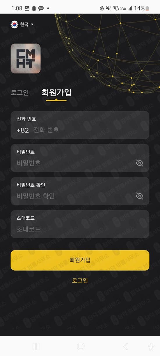 이 사진은 담덕법률사무소에서 캡쳐해둔 어플(CMHFT) 관련 자료 사진입니다.