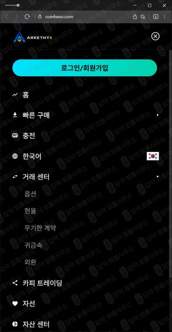이 사진은 담덕법률사무소에서 캡쳐해둔 코인헥소(COINHEXO) 웹사이트 캡쳐 사진이며 URL은 coinhexo.com 입니다.