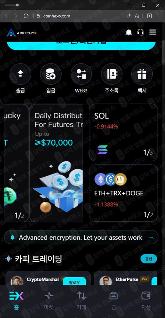 이 사진은 담덕법률사무소에서 캡쳐해둔 코인헥소(COINHEXO) 웹사이트 캡쳐 사진이며 URL은 coinhexo.com 입니다.
