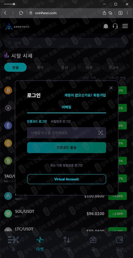 이 사진은 담덕법률사무소에서 캡쳐해둔 코인헥소(COINHEXO) 웹사이트 캡쳐 사진이며 URL은 coinhexo.com 입니다.