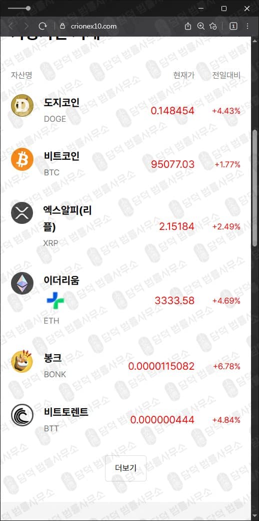 이 사진은 담덕법률사무소에서 캡쳐해둔 크리온거래소(CRION) 웹사이트 캡쳐 사진이며 URL은 crionex10.com 입니다.
