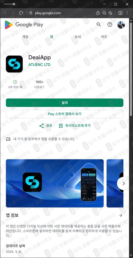 이 사진은 담덕법률사무소에서 캡쳐해둔 리딩(DeaiApp) 웹사이트 캡쳐 사진이며 URL은 google.com 입니다.