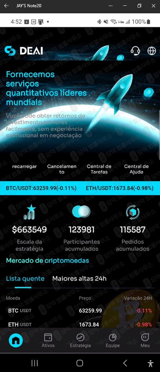 이 사진은 담덕법률사무소에서 캡쳐해둔 리딩(DeaiApp) 웹사이트 캡쳐 사진이며 URL은 google.com 입니다.
