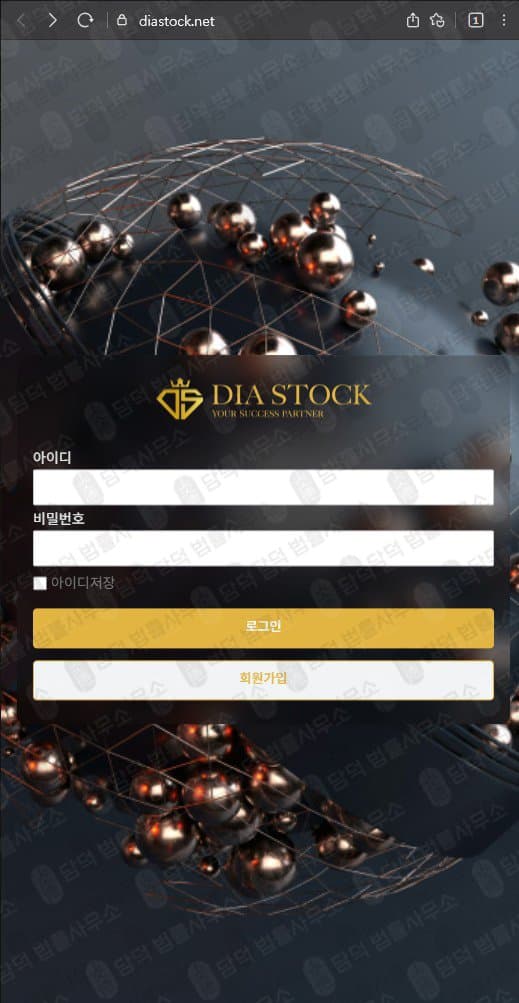 이 사진은 담덕법률사무소에서 캡쳐해둔 다이아스톡(DIASTOCK) 웹사이트 캡쳐 사진이며 URL은 diastock.net 입니다.