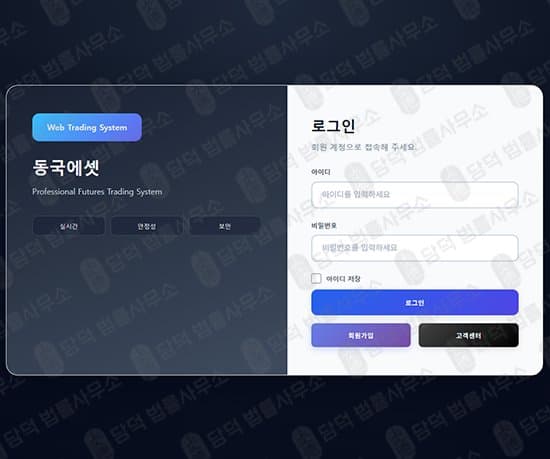 이 사진은 담덕법률사무소에서 캡쳐해둔 동국에셋(DK Assets) 웹사이트 캡쳐 사진이며 URL은 dk-assets.com 입니다.