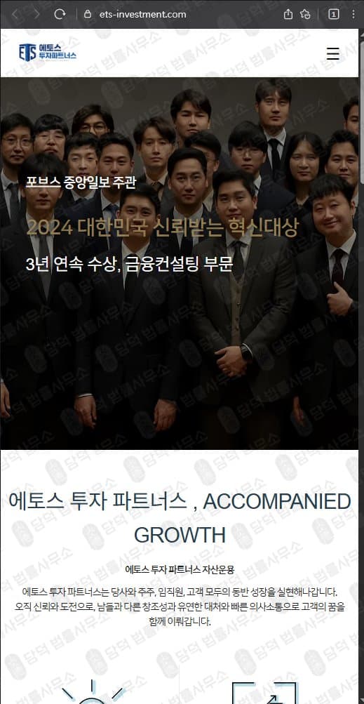 이 사진은 담덕법률사무소에서 캡쳐해둔 에토스(URL) 웹사이트 캡쳐 사진이며 URL은 ets-investment.com 입니다.