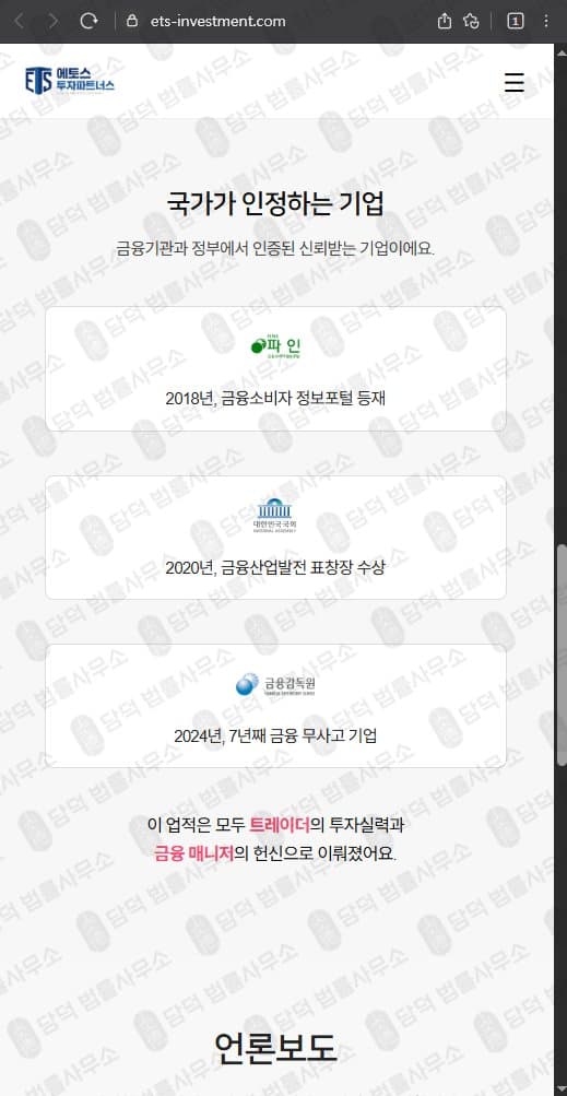 이 사진은 담덕법률사무소에서 캡쳐해둔 에토스(URL) 웹사이트 캡쳐 사진이며 URL은 ets-investment.com 입니다.