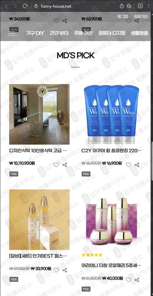 이 사진은 담덕법률사무소에서 캡쳐해둔 퍼니하우스(URL) 웹사이트 캡쳐 사진이며 URL은 funny-house.net 입니다.