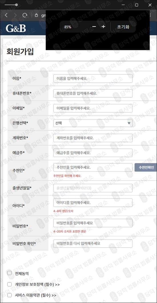이 사진은 담덕법률사무소에서 캡쳐해둔 지앤비인베스트먼트(Investment) 웹사이트 캡쳐 사진이며 URL은 gnb5959.com 입니다.