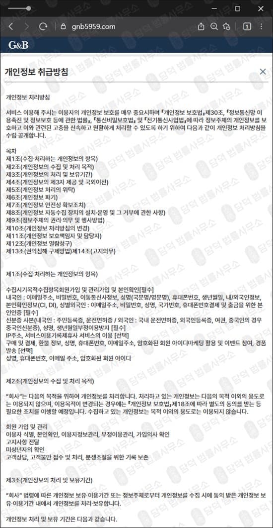 이 사진은 담덕법률사무소에서 캡쳐해둔 지앤비인베스트먼트(Investment) 웹사이트 캡쳐 사진이며 URL은 gnb5959.com 입니다.