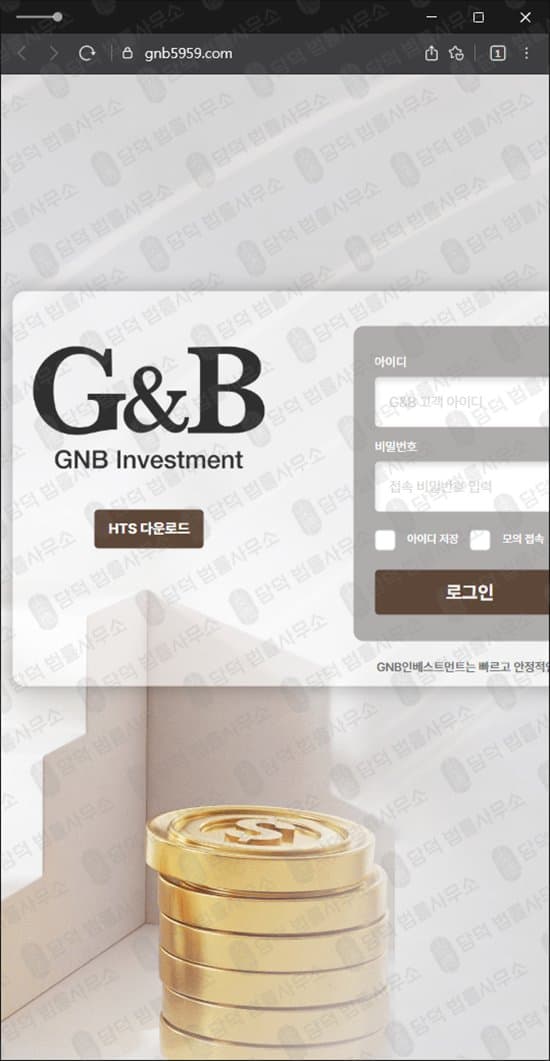 이 사진은 담덕법률사무소에서 캡쳐해둔 지앤비인베스트먼트(Investment) 웹사이트 캡쳐 사진이며 URL은 gnb5959.com 입니다.